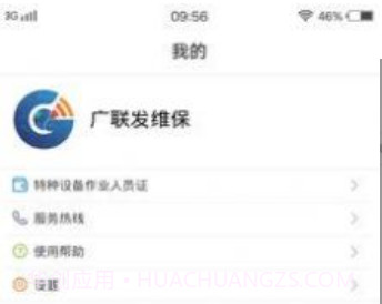 物联保维保v1.0.12截图