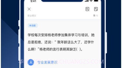 教资刷题v1.7截图