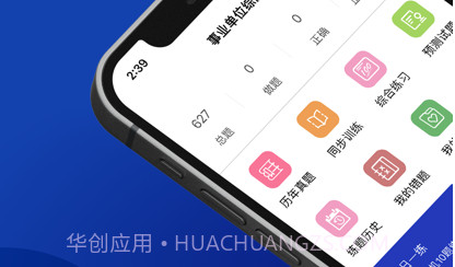 事业单位考试题库v1.18截图
