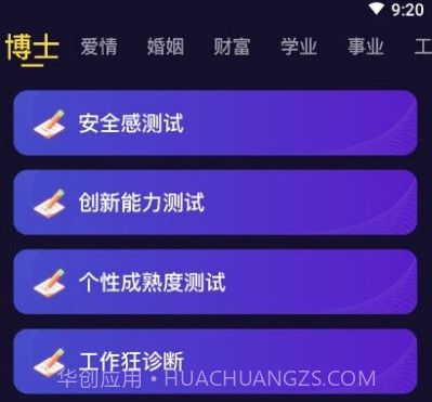 准鸭星座v1.0.12截图