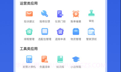 泊寓伙伴v3.1.32截图