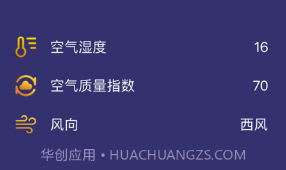 雪晴天气预报v1.11截图