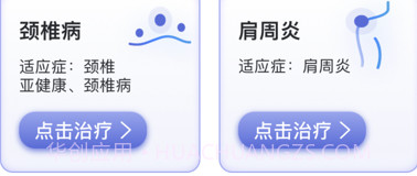仿真推拿仪v1.0.6截图