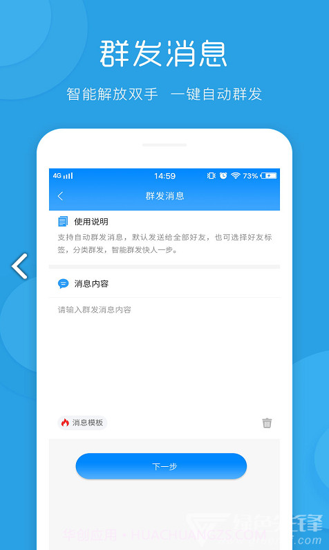 一键群发(一键群发500微信群)V1.6.5 安卓免费版V1.6.8截图