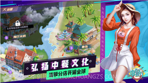 中餐厅东方味道v1.10截图