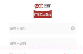 广东仁正医药v1.9截图