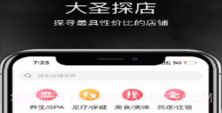 大圣探店v1.10截图