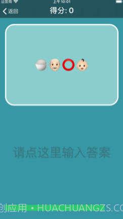表情包猜成语:表情猜字v1.13截图