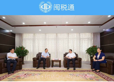 闽税通v2.0.19截图