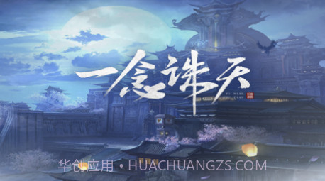 一念诛仙v1.9截图