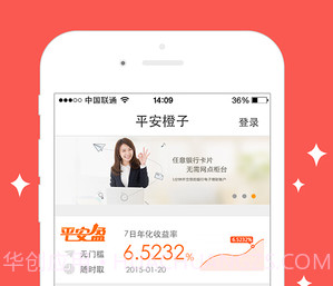 平安橙子v2.0.18截图