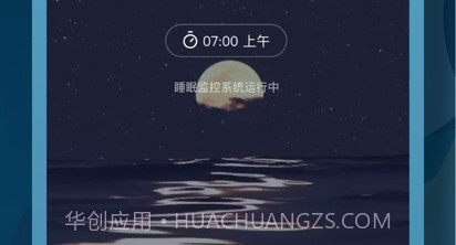 鲸落睡眠监测v1.0.13截图