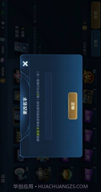 王者改名助手v1.2.9截图