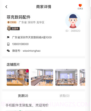 果快找货v2.0.9截图