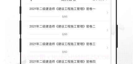 二级建造师题库v1.0.8截图