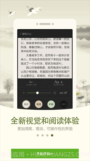 人人阅读器v7.9截图