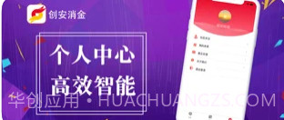 创安消金v1.0.13截图