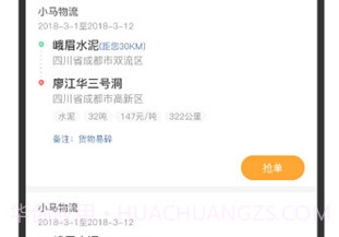 金建智运司机v1.9截图