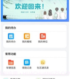 晴好校友(校友管理)v1.11截图