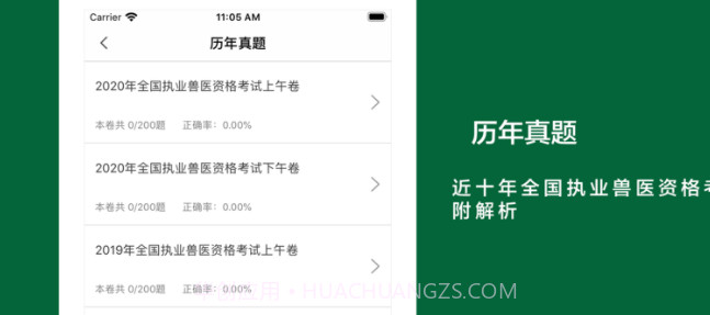 2021执业兽医资格考试题库v1.0.12截图