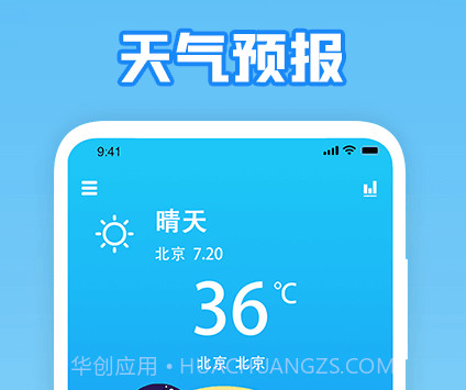 温度穿衣v1.0.9截图
