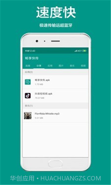 畅享快传2.0.5截图
