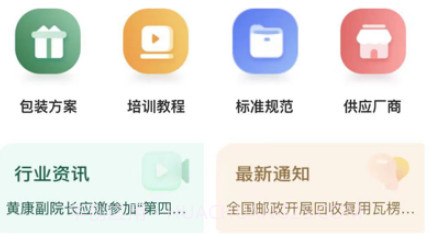 邮易包v1.8.16截图