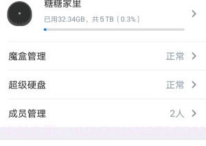我家云v3.4.6截图