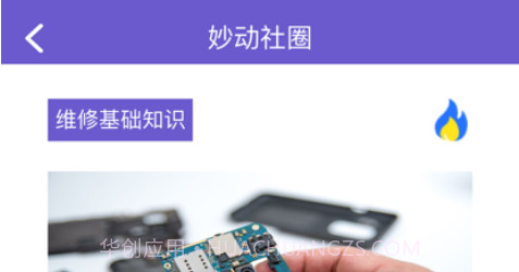 妙动社圈v1.10截图