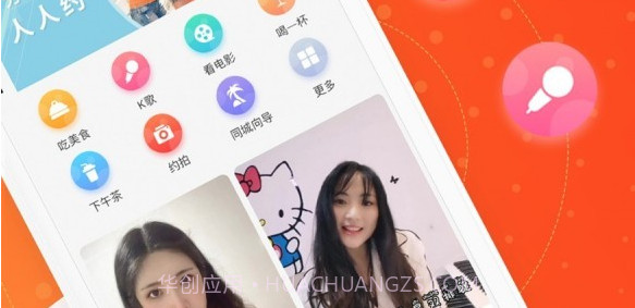人人约v1.3.19截图