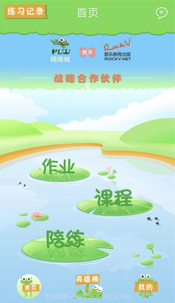 陪练蛙2.2.12截图