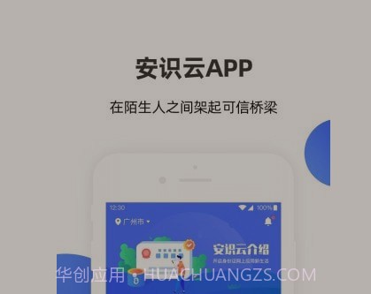 安识云v3.2.13截图