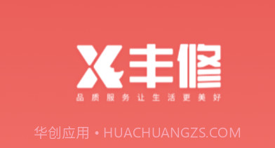 丰修服务v1.0.8截图
