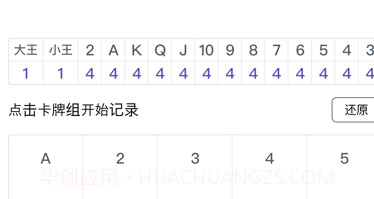 记牌器v1.20截图