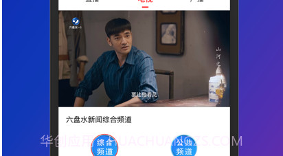 视听凉都v1.10截图
