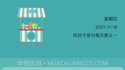吃嘛香哇v1.0.11截图