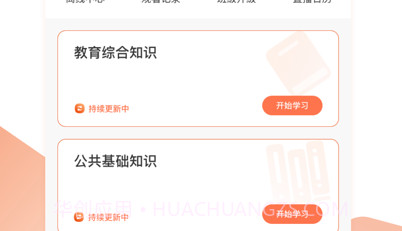 师来考编v1.0.9截图