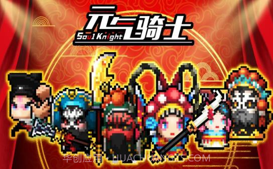 元气骑士小小指挥官模式v2.9.9截图