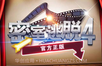 密室逃脱4影城之谜v4.0.18截图
