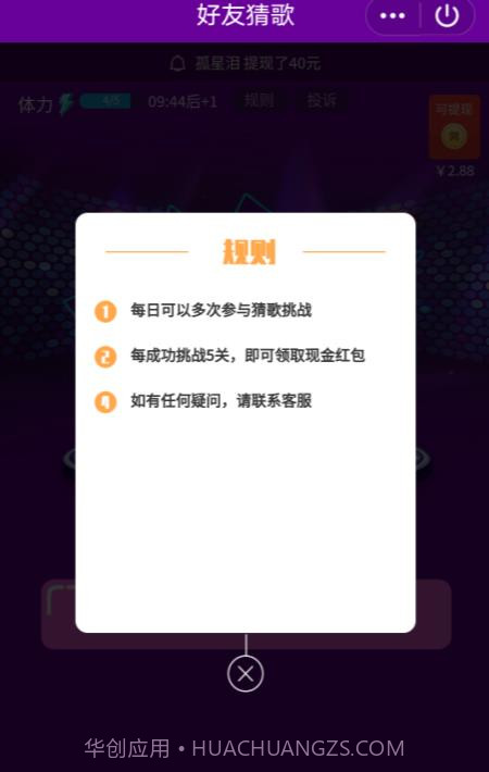好友猜歌红包版v1.7截图
