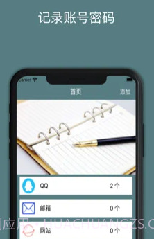 密码小日记v1.12截图