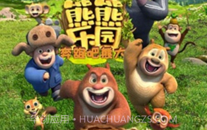 熊熊乐园奔跑吧熊大九游版v1.11截图