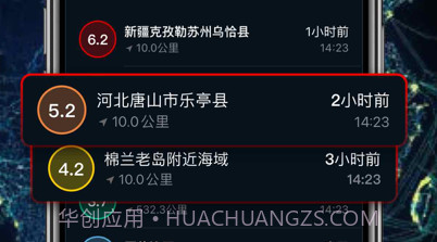 地震预警v2019.1.15截图