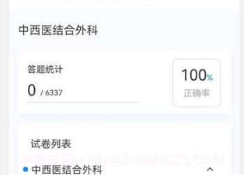 中西医结合外科学新题库v1.0.7截图