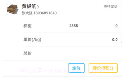 杨哥回收平台v1.10截图
