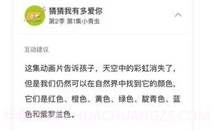 小小优趣(小小优趣启蒙英语动画)V2.1.4 V2.1.7截图