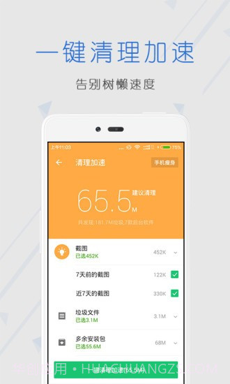 闪充拦截管家v1.67截图