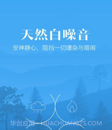 安心小睡眠v1.0.14截图