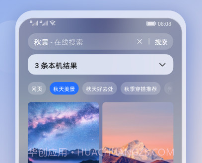 荣耀搜索v7.0.7.9截图