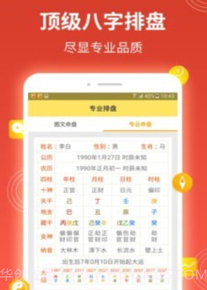 算命八字命理v1.13截图
